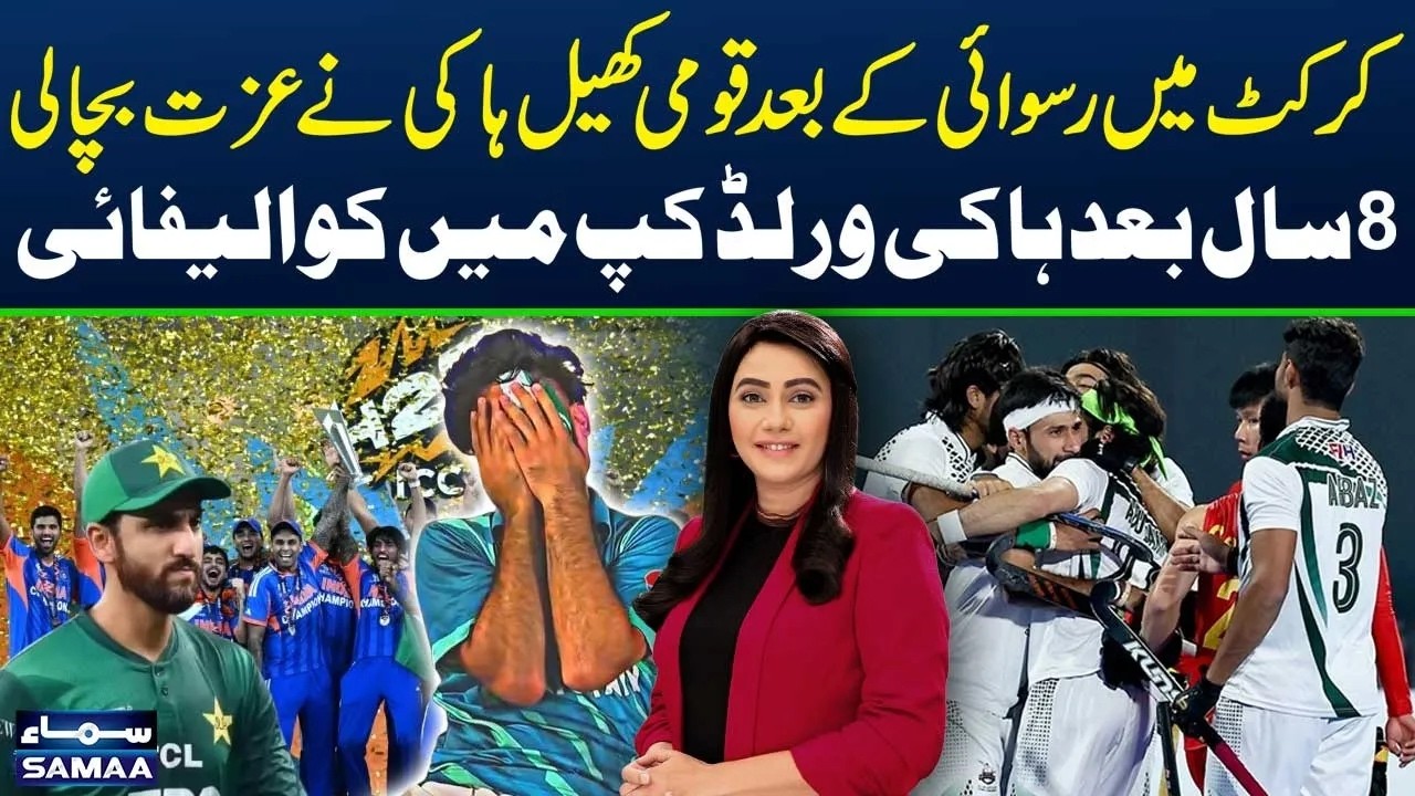 After Cricket Setback | Pak Hockey Brings Glory | Historic Moment | Zor Ka Jor