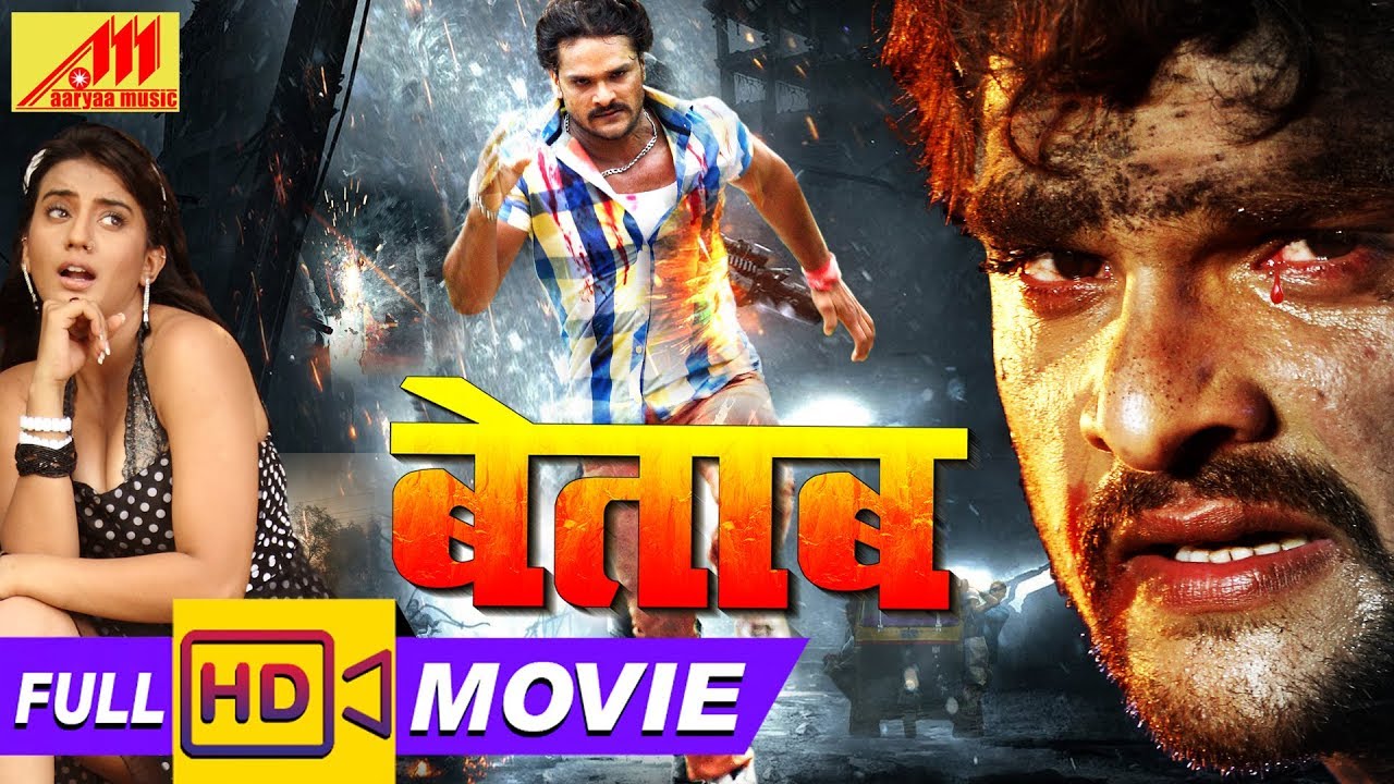 Khesari Lal की खतरनाक एक्शन मूवी 2019 | Betaab | Khesari & Akshara Singh