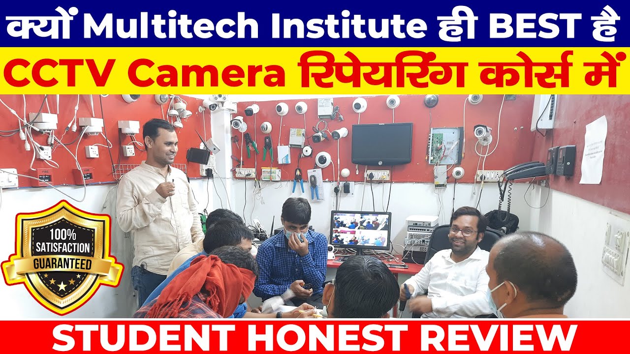 CCTV Camera Course ! सीसीटीवी कैमरा कोर्स | Cctv camera training institute