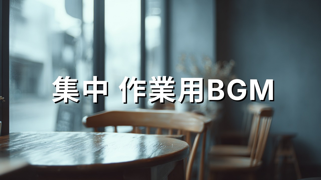 作業用BGM 集中 2時間｜雨の日カフェ風 ジャズピアノ②🎹