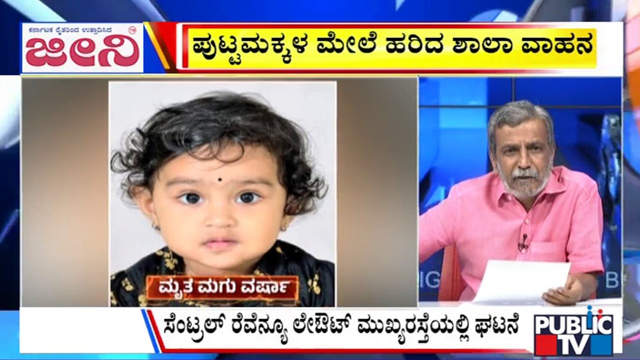 Big Bulletin | ತಂದೆ ಎದುರೇ ಪ್ರಾಣಬಿಟ್ಟ ಪುಟ್ಟ ಮಕ್ಕಳು..! | HR Ranganath | Feb  11, 2026