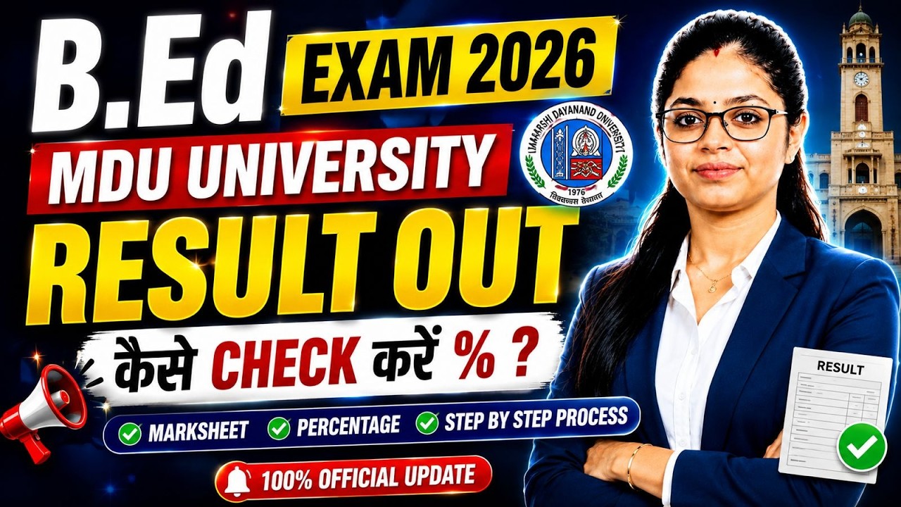 MDU University B.Ed Result 2026 OUT | B.Ed Result कैसे चेक करें?