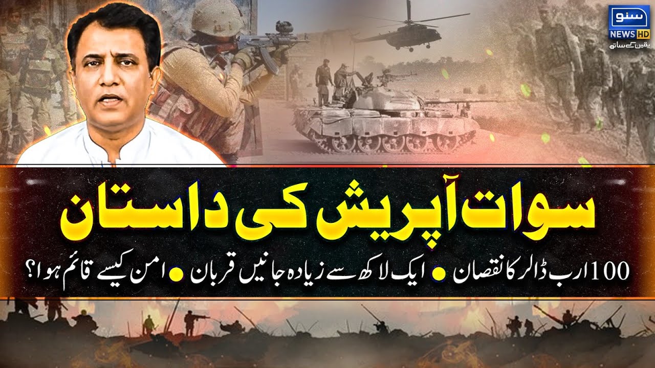 Operation Swat: The Untold Stories | Exclusive Suno News HD Documentary | Part 02