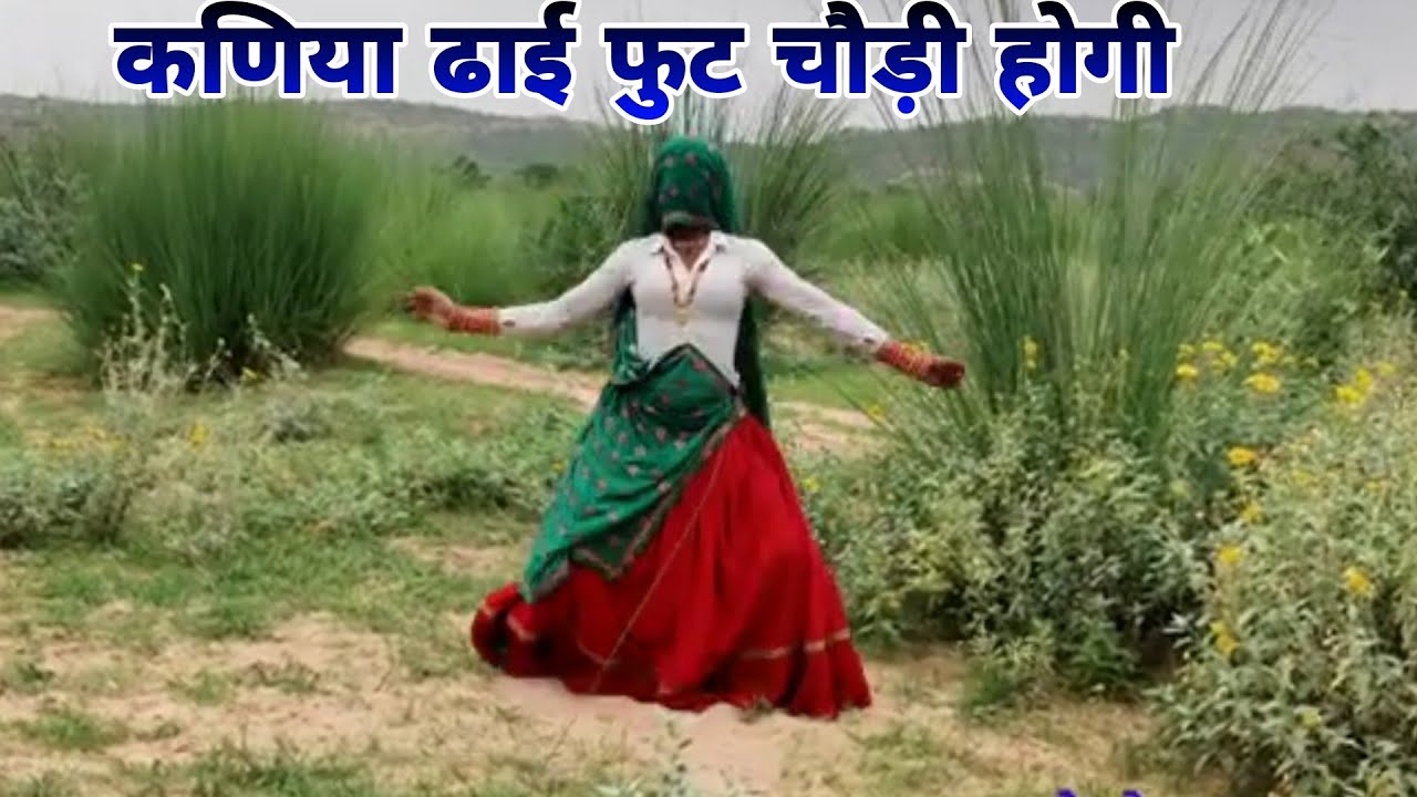 कणिया ढाई फिट चौडी होगी !! New meenawati song !! Singer Mukut Gudla
