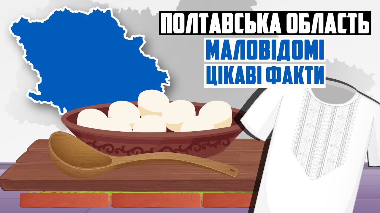 Факти про Полтавську область: Таємниці Гончарства, Вишивки та Галушок!