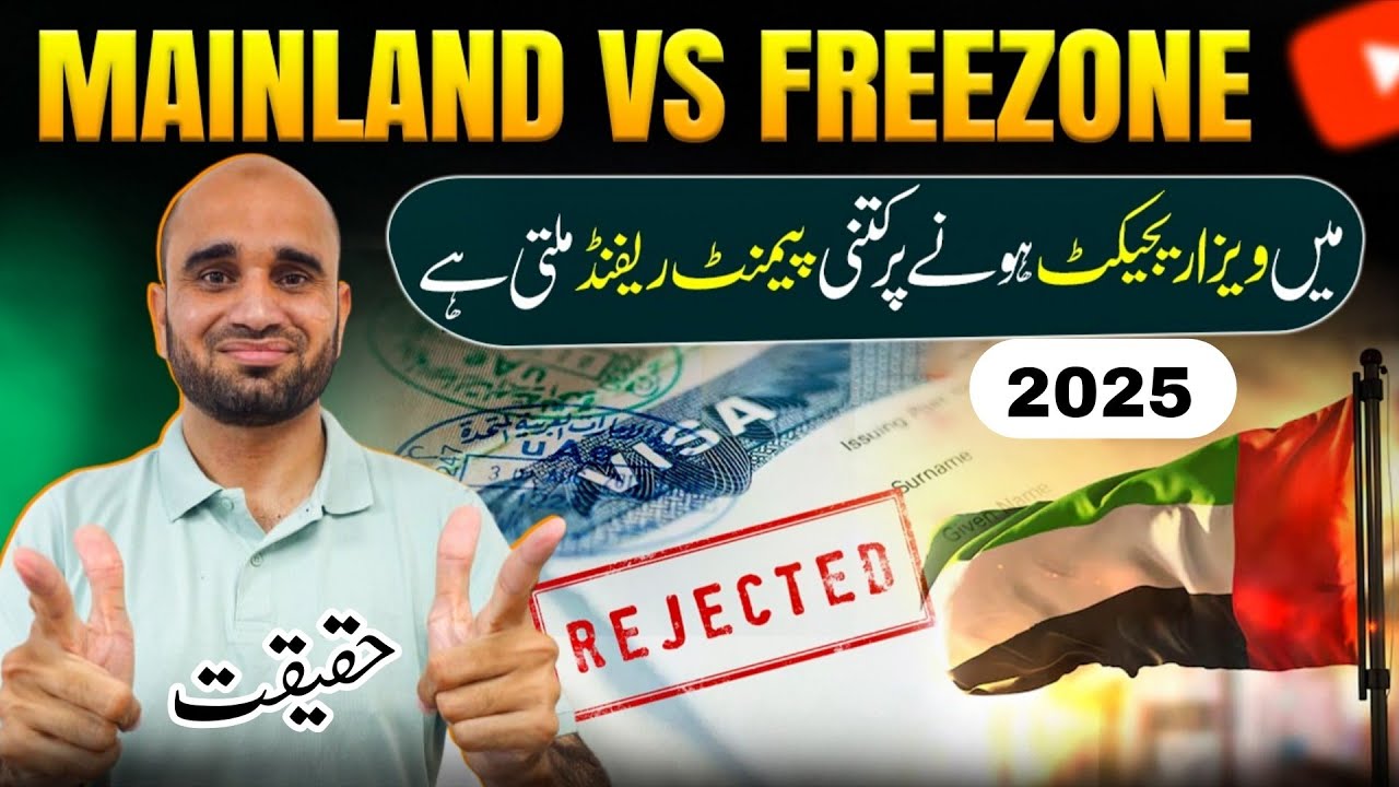 How to Get a REFUND if Your DUBAI VISA is REJECTED! (Mainland & Free Zones) 💸✅ , 2025