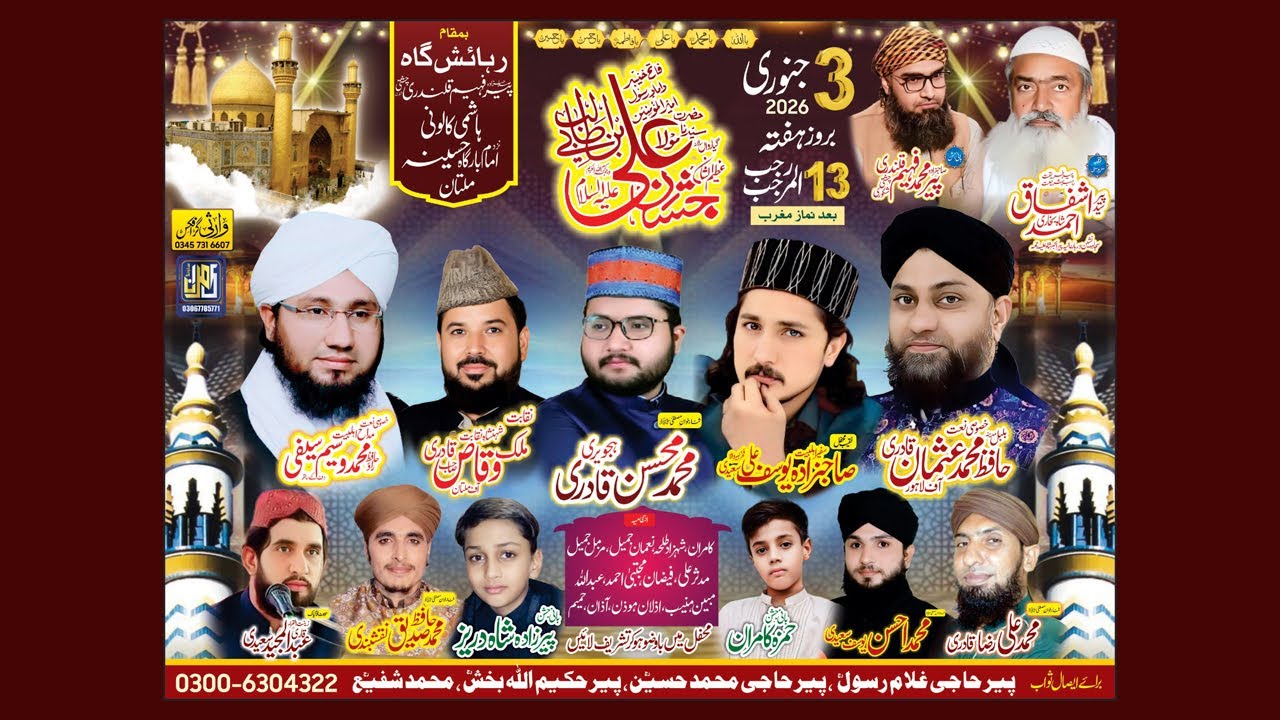 13 Rajab Jashan Mola Ali |  Live Mehfil In Multan | Qaswar Studio
