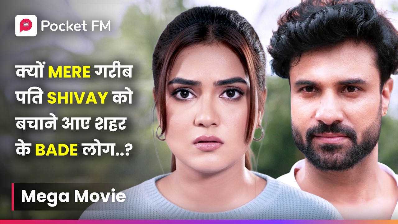 क्यों Mere गरीब पति Shivay को बचाने आए शहर के Bade लोग...? | Episode 01 - 39