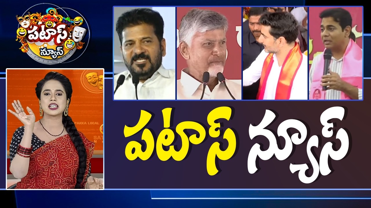 పటాస్ న్యూస్ | Patas News Full Episode |  News Today | 09-03-2026 | 10TVNews