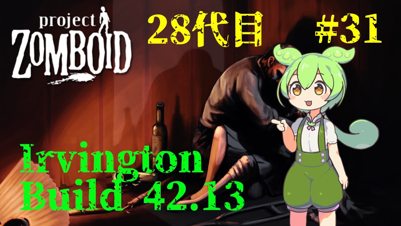 【build42.13_28代目-31】アービントン攻略【Project Zomboid】