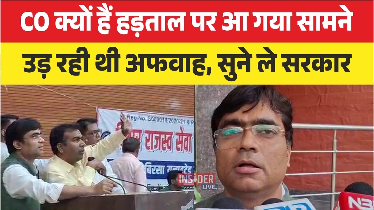 CO क्यों हैं हड़ताल पर आ गया सामने, उड़ रही थी अफवाह, सुने ले सरकार