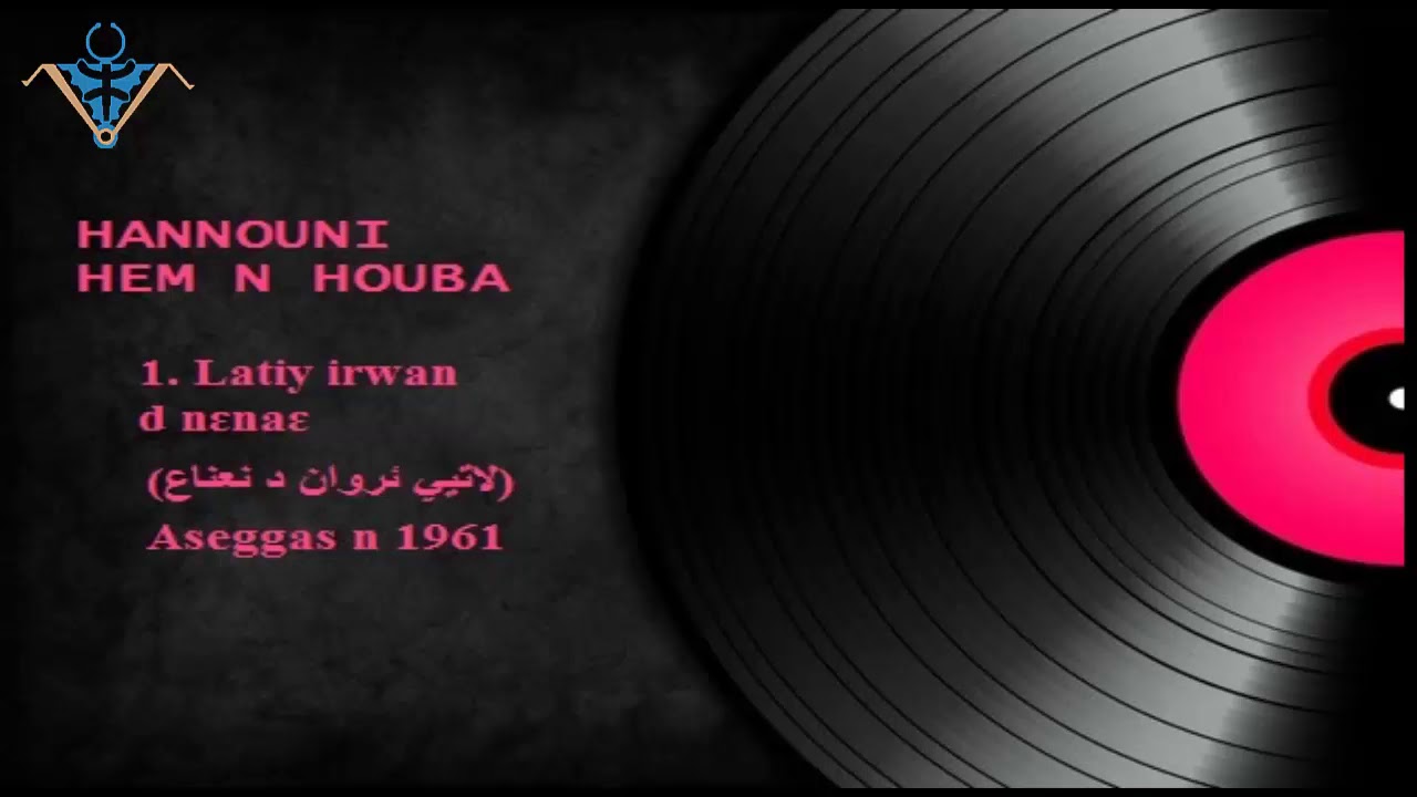 الفنانة حنوني والفنان حمن حوبا - لاتاي ئروان د نعناع 1961