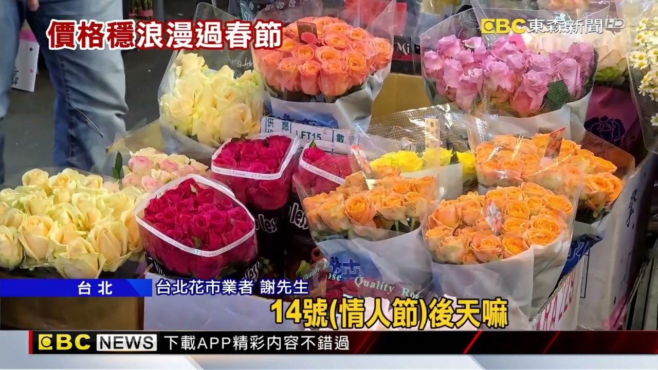 情人節、春節接力！ 台北花市108小時不打烊@newsebc