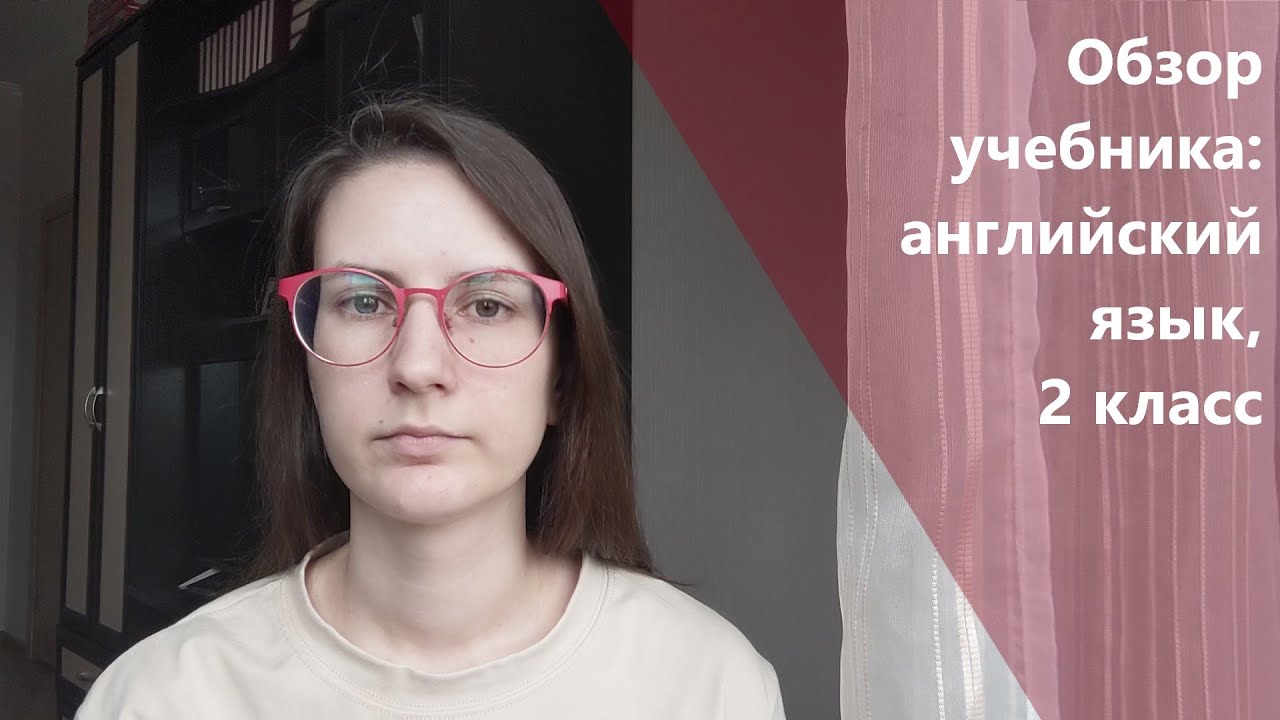 Обзор учебника по английскому языку (Ю. А. Комарова,  2 класс)