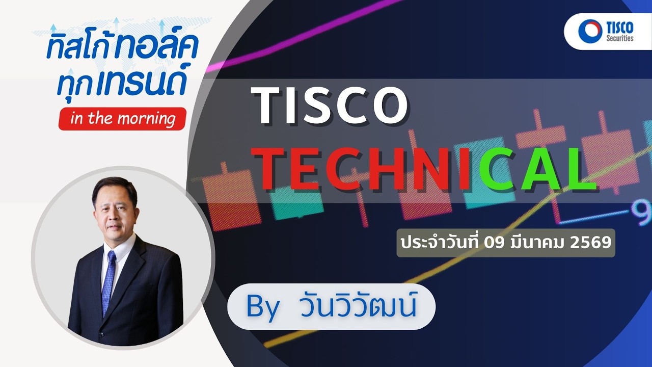 TISCO Stock Analysis: Tips for Success By วันวิวัฒน์ 09/03/2026 #กราฟหุ้น #หุ้น #ลงทุน