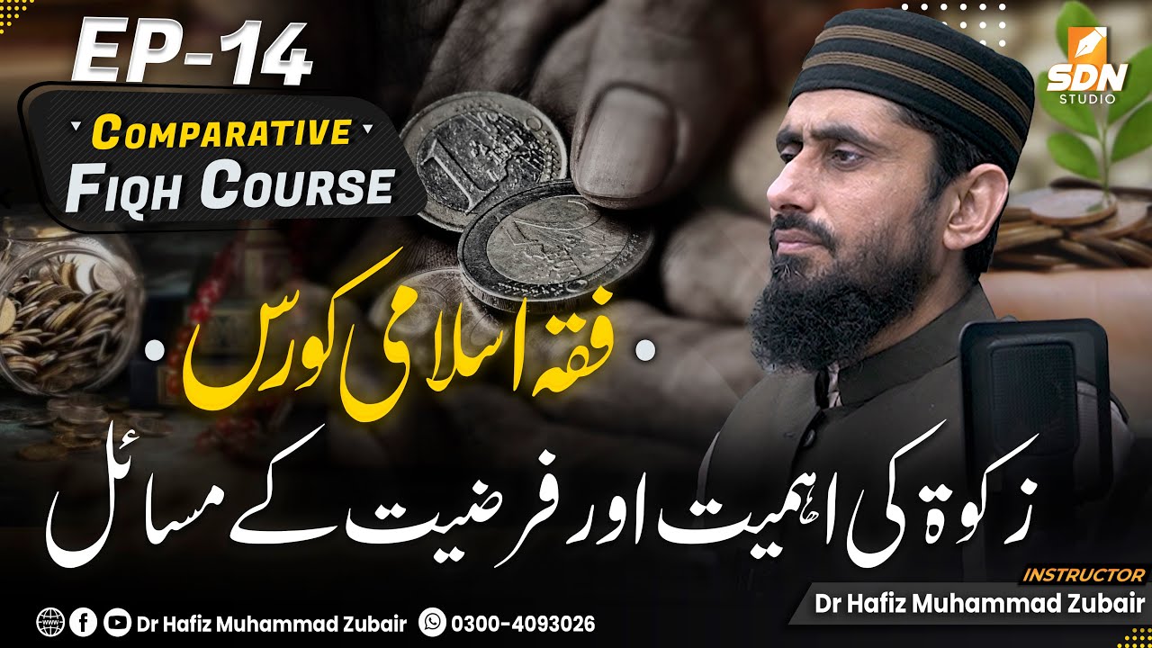 Importance, Virtue & Obligation of Zakat II Fiqh Class II SDN Course II EP-14