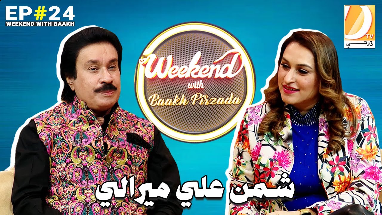 Weekend With Baakh Pirzada | Guest: Shaman Ali Mirali | Episode 24 | Dharti Tv