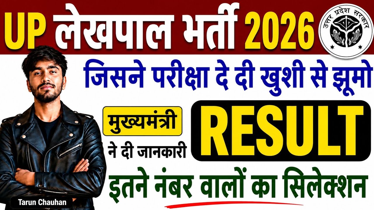 UP LEKHPAL CUT OFF 2026 || UPSSSC LEKHPAL EXPECTED CUT OFF |UP POLICE LATEST NEWS TODAY #uplekhapal 