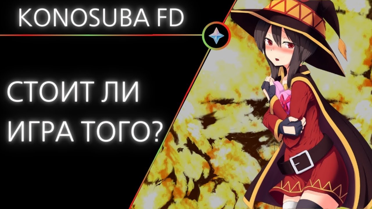 Konosuba Фантастические дни: стоит ли играть?