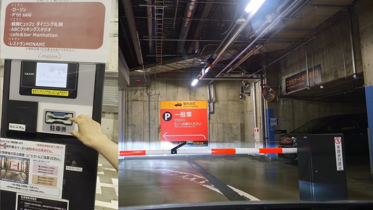 赤れんがテラス 地下駐車場：入口【駐車券発行機】 [ 札幌市 4K/60fps 車載動画 2025]