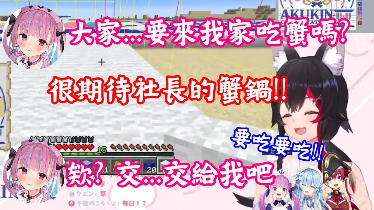 【vtuber中翻精華】AKUKIN首次線下蟹鍋聚會【大神澪+湊阿庫婭+雪花菈米】