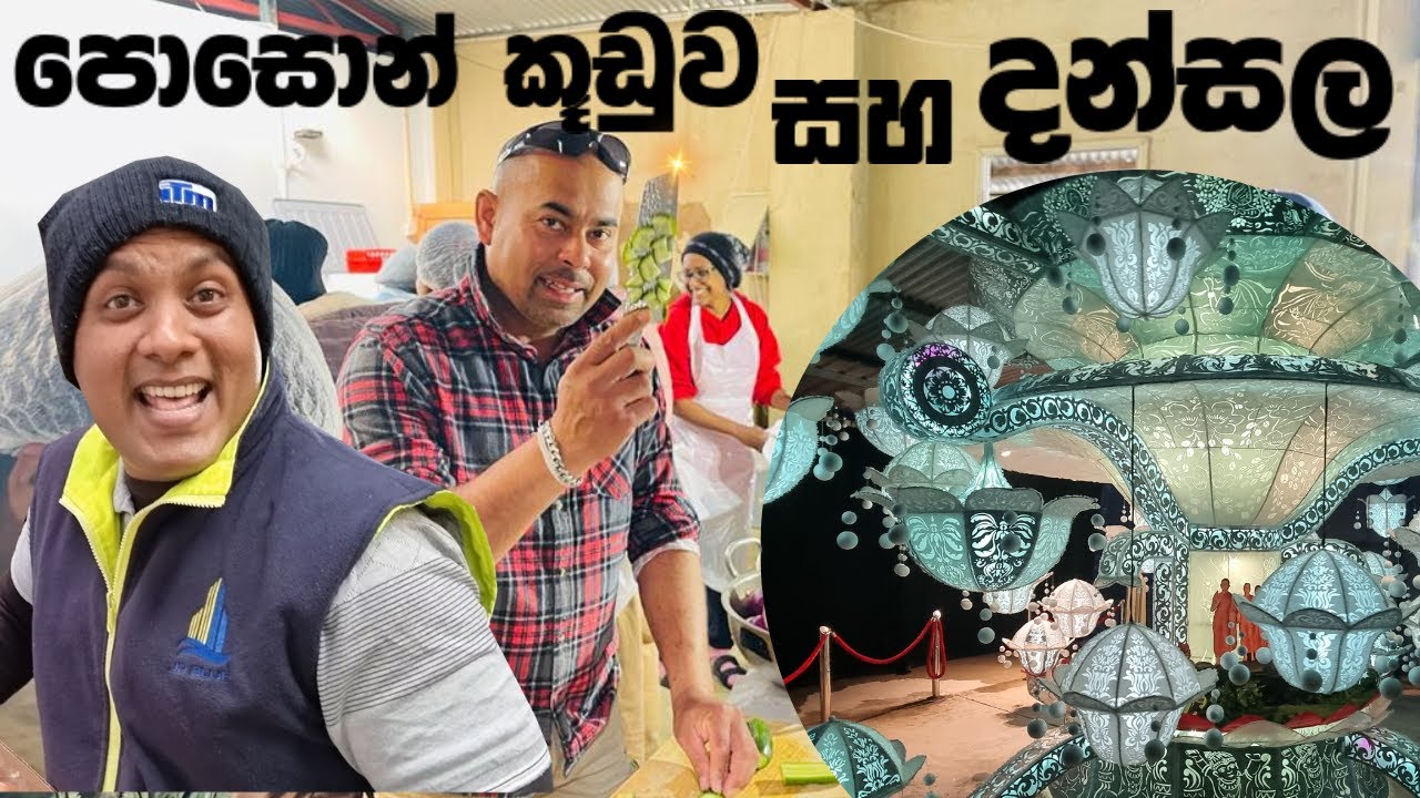 Perth  පොසොන් කූඩුව සහ දන්සල  | සිංහල Vlog | Lankan Couple