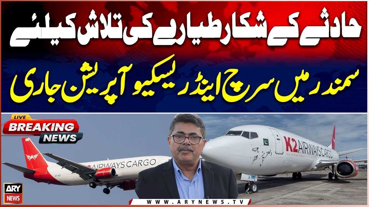 Sea Search and Rescue Operation Underway After Sharjah&ndash;Karachi Cargo Plane Incident