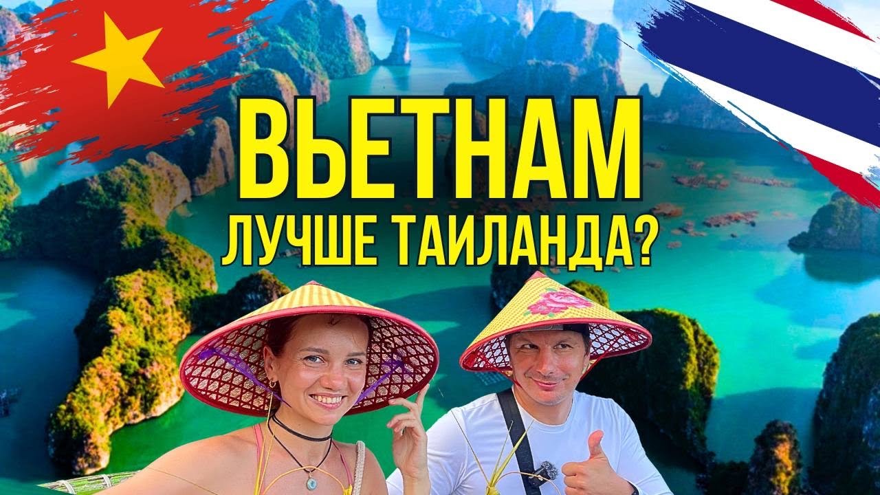 ХАЛОНГ УДИВИЛ: природа, жилье, пляжи, рынки, развлечения, цены лучше, чем в Таиланде/Краби? Вьетнам