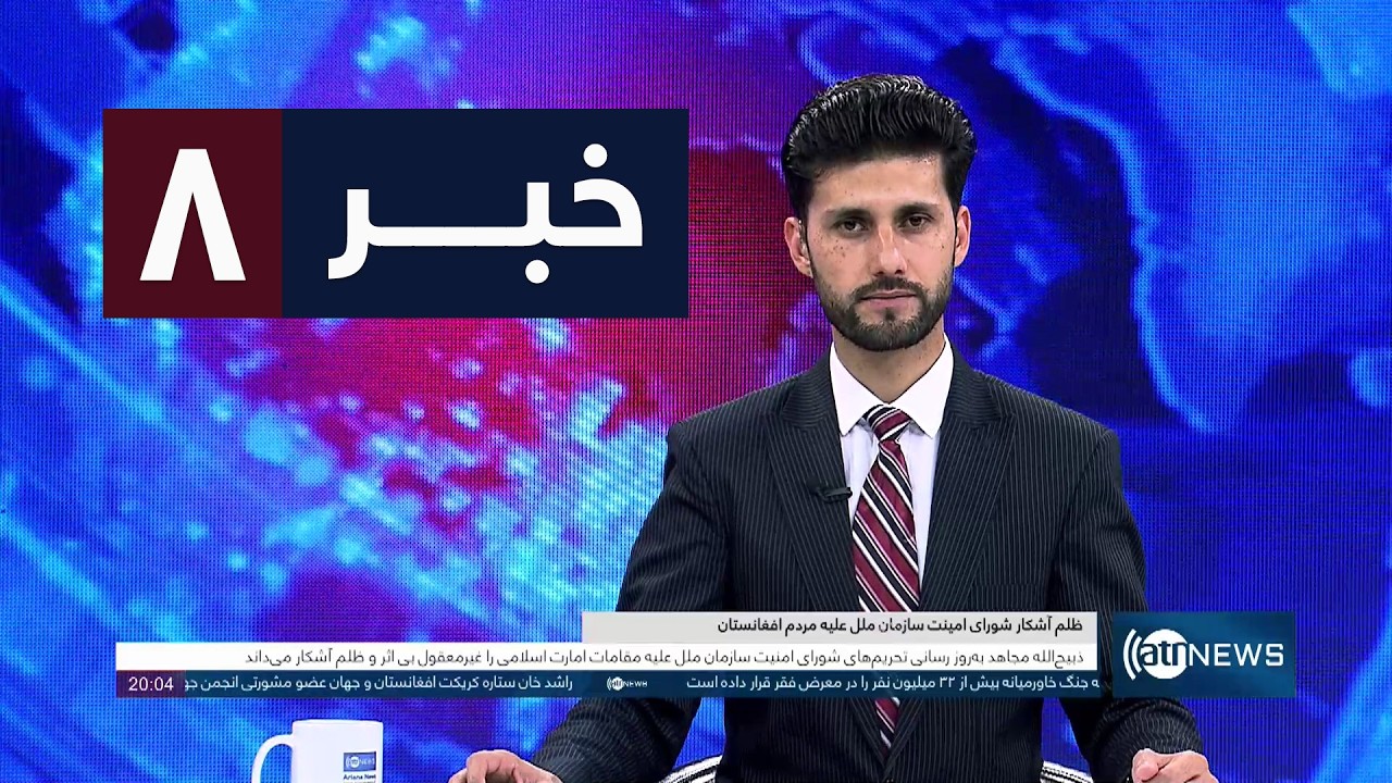 Ariana News 8pm News: 14 April 2026 | آریانا نیوز: خبرهای دری ۲۵ حمل ۱۴۰۵