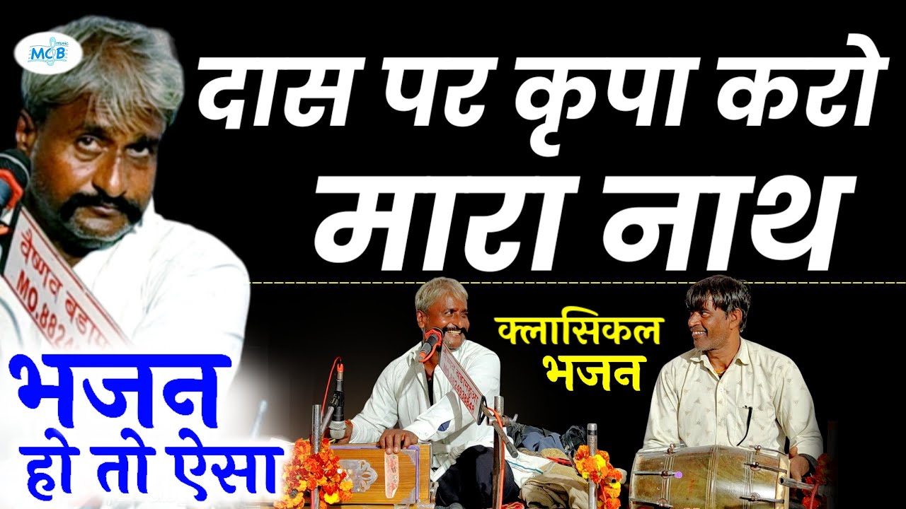 राग मांड | शास्त्रीय संगीत की मनमोहक प्रस्तुति | Raag Maand Bandish | shyam ji Rav bhajan | mcbmusic