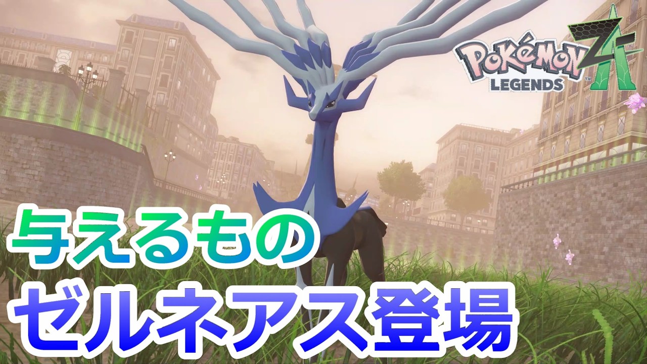 #48【ポケモン ZA】おすまし顔の伝説ポケモンに出会った【Pokémon LEGENDS Z-A】