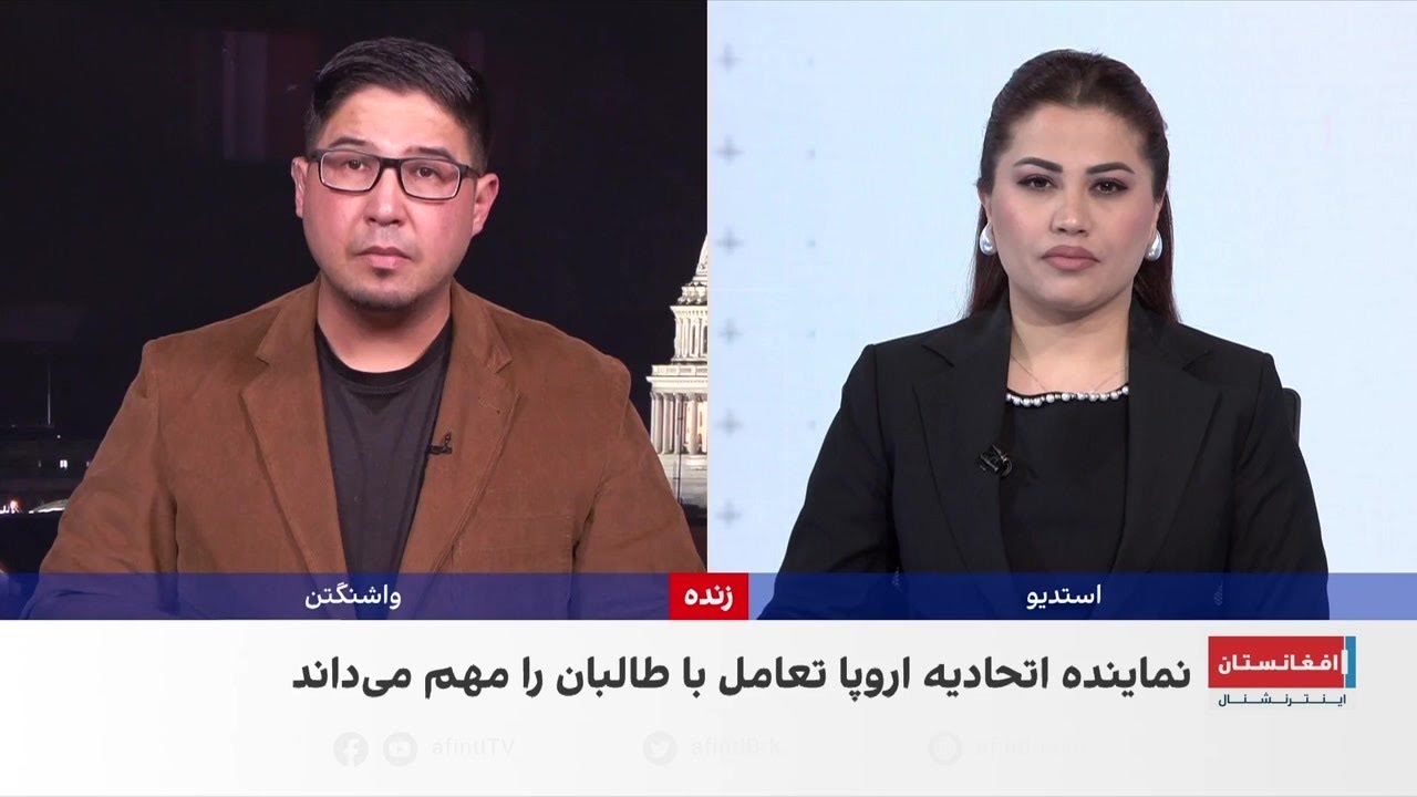 هشدار نماینده اتحادیه اروپا؛ قطع روابط جهانی با طالبان پیامدهای سنگینی دارد