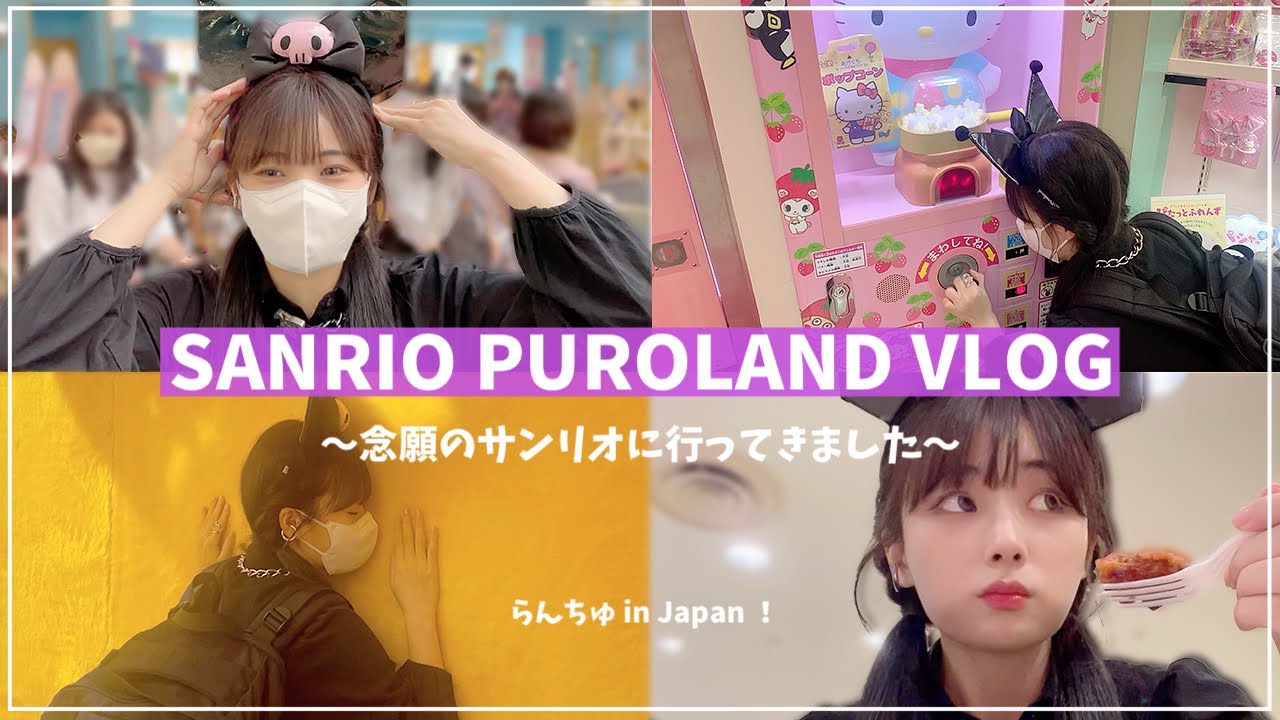 日本に来て最初のVLOGはここに行くと決めていました！