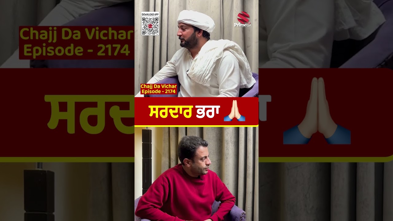 ਸਰਦਾਰ ਭਰਾ | Chajj Da Vichar | Prime Asia TV | Anjum Saroya | Swarn Tehna |
