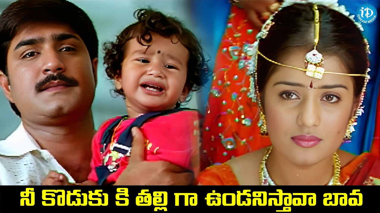 Evandoi Srivaru Movie Climax Scene | Srikanth | Nikita Thukral | Sneha | iDream HD Movies