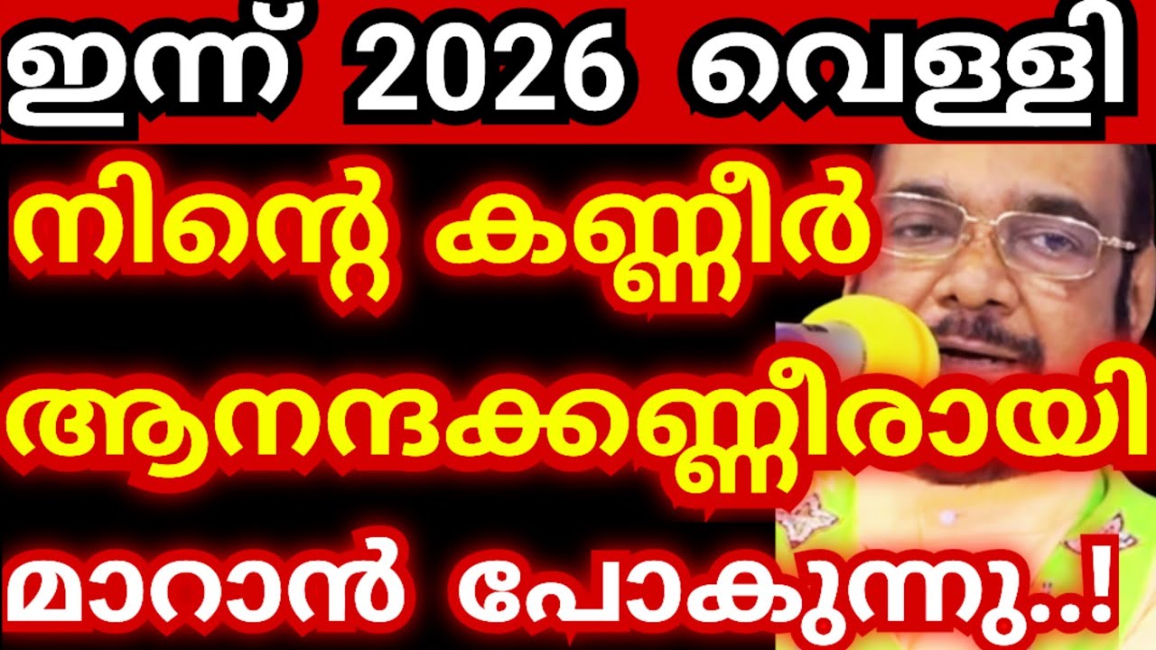 ഇന്ന് 2026 വെള്ളി..! നിന്റെ കണ്ണീർ ആനന്ദക്കണ്ണീരായി മാറാൻ പോകുന്നു | kreupasanam live today | Jesus