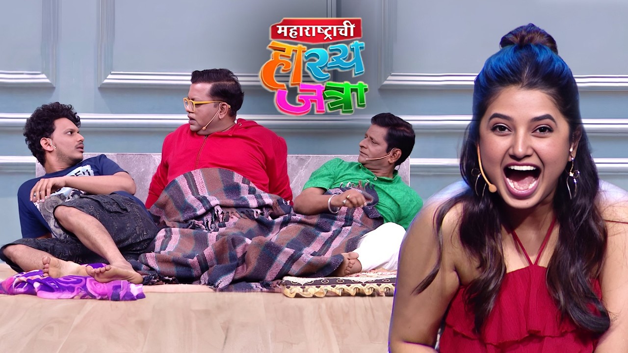 अरे दलिंदरा रात्री झोपताना सुई घेऊन झोपतोस का ? | Maharashtrachi Hasya Jatra | Latest Episode 648