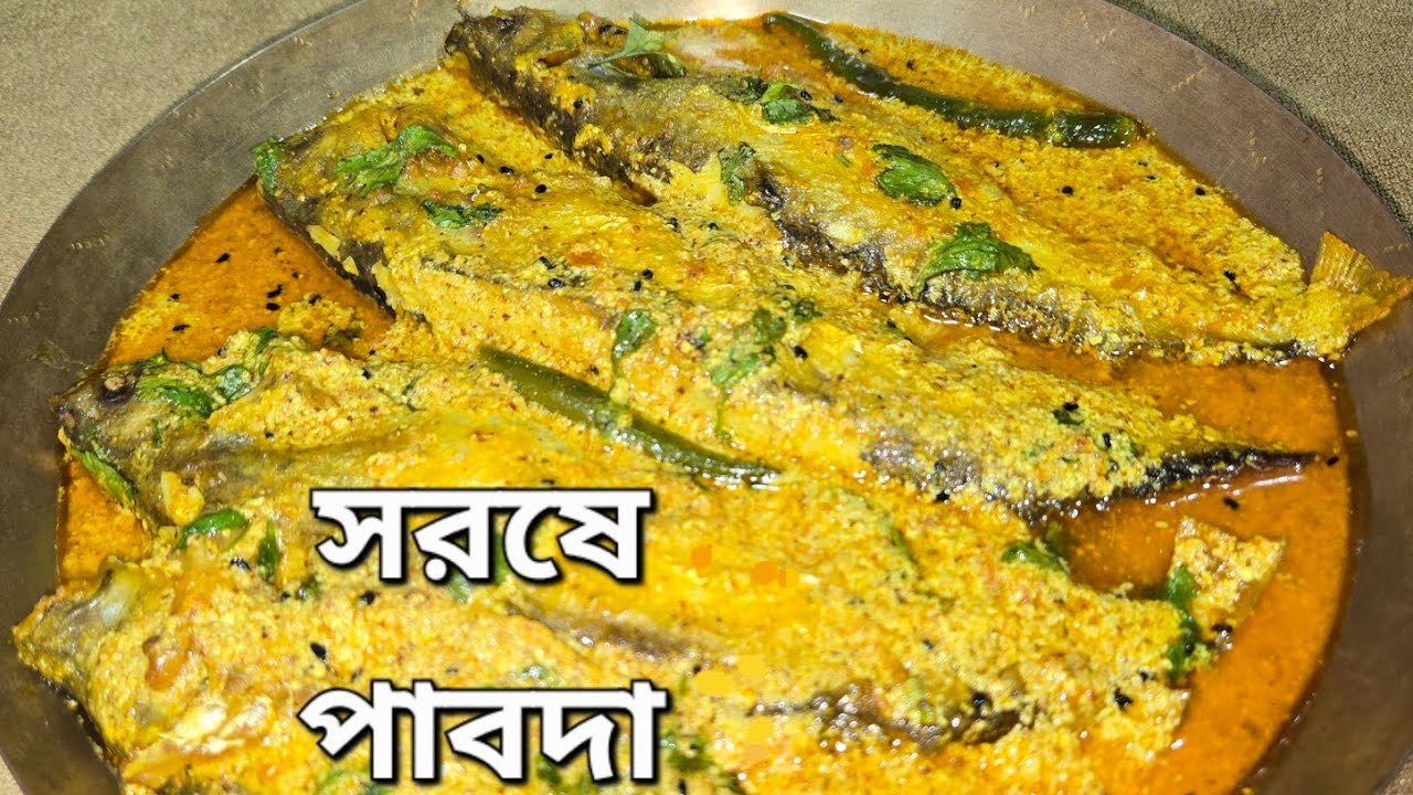 সরষে পাবদা এই ভাবে রান্না করলে স্বাদ হবে একদম অনুষ্ঠান বাড়ির মতন | Sorshe Pabda Recipe In Bengali 