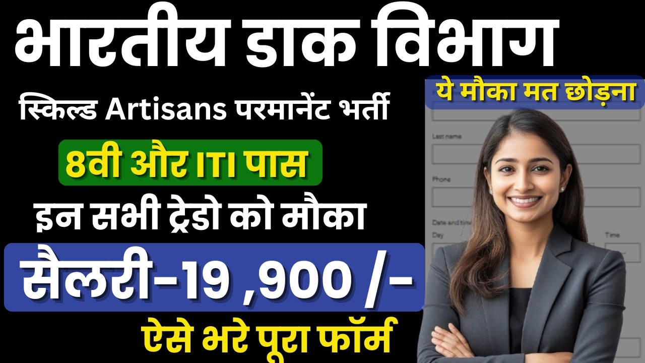 😍19,900 के साथ ITI वालो की नई भर्ती 2026 | ITI Permanent Govt Job 2026 | ITI Jobs 2026