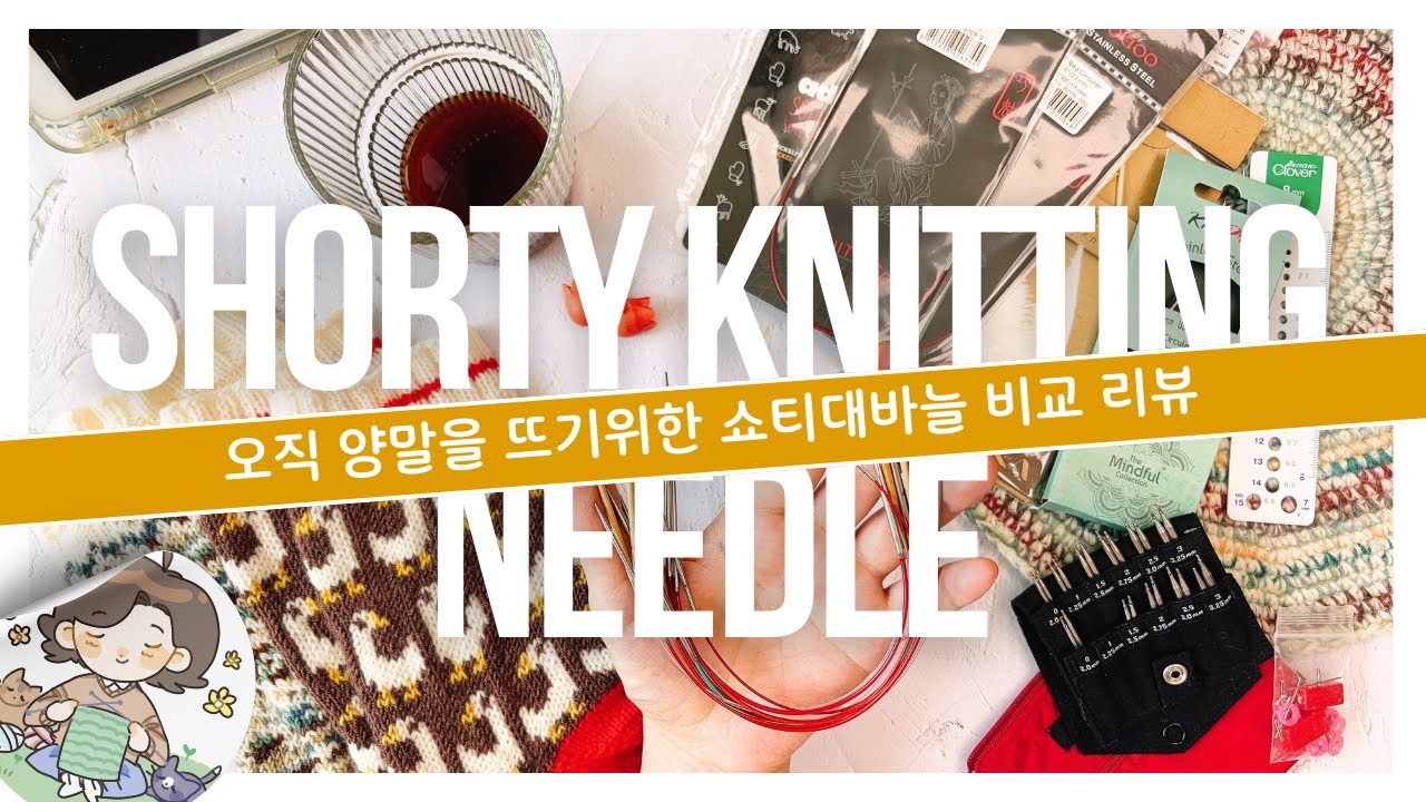 015 | 배색 양말뜨기를 시작하려면?🤔