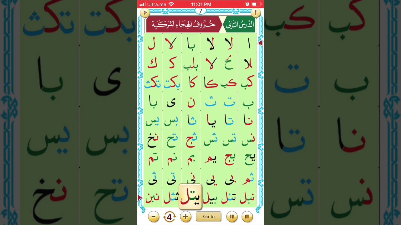Qaida noorania Lesson 2 Part 1