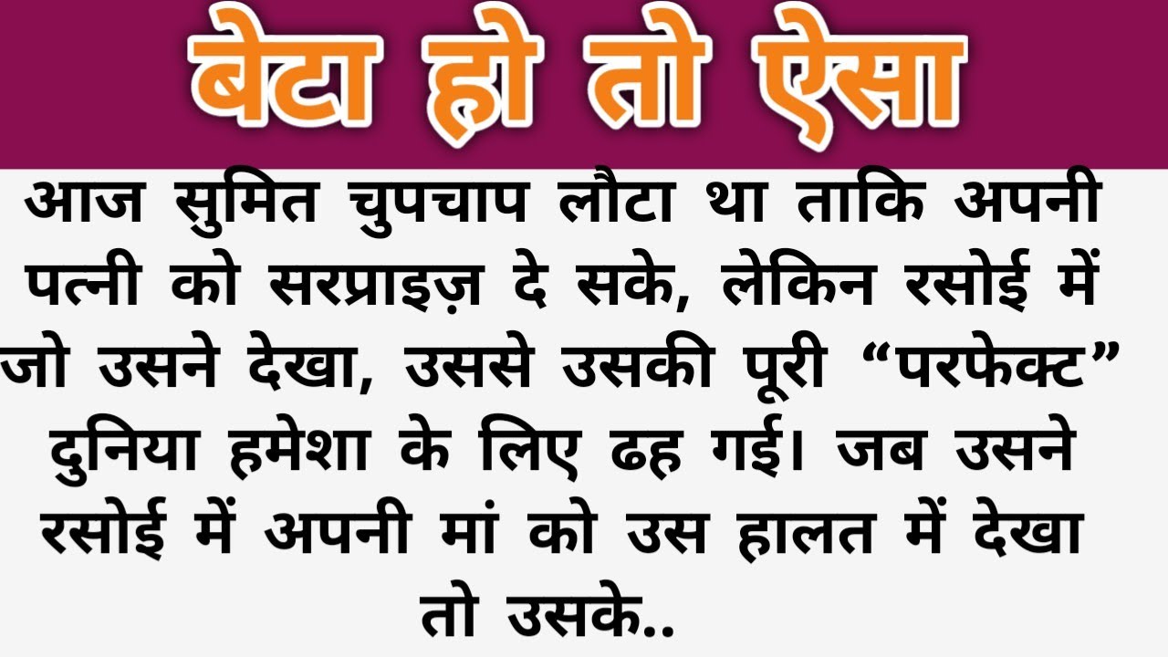 जब बेटे को पता चली अपनी पत्नी की सच्चाई, तो उसके पैरों तले जमीं खिसक गई। Storybyrnk l Hindi kahani