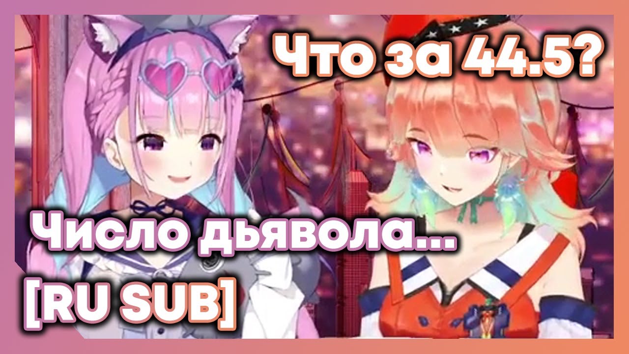 Аква объясняет Киаре, что такое 44.5 [Hololive RU SUB]