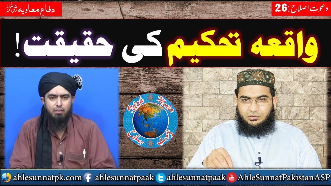 Islah Clip; Waqea Tahkeem Ki Haqqiqat, Reply To Rawafiz And Neem Rawafiz.