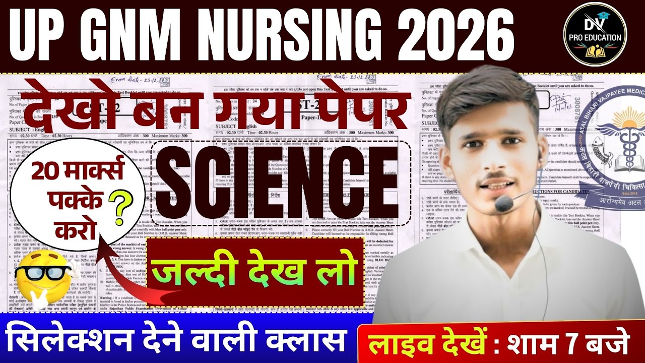 🤩up gnm nursing 2026 || science model paper by vikash bhaiya #upget