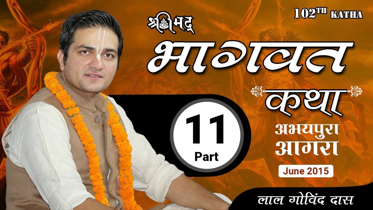 Part 11 - 102nd Katha | Bhagvat Katha | Abhaipura Agra | June 2015 | LalGovindDas