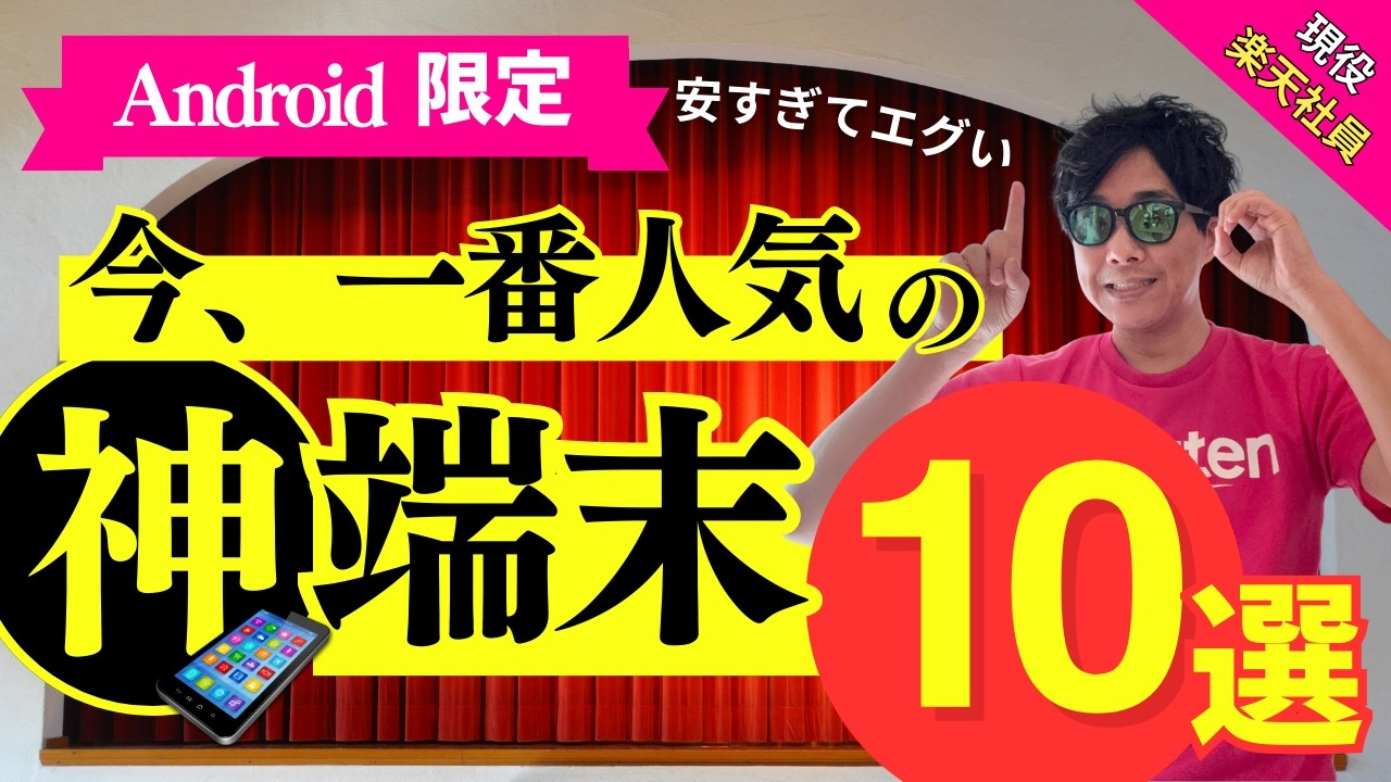 【2026年最新】楽天モバイル Android売れ筋ランキングTOP10｜Galaxy A25が1位の理由とは？】