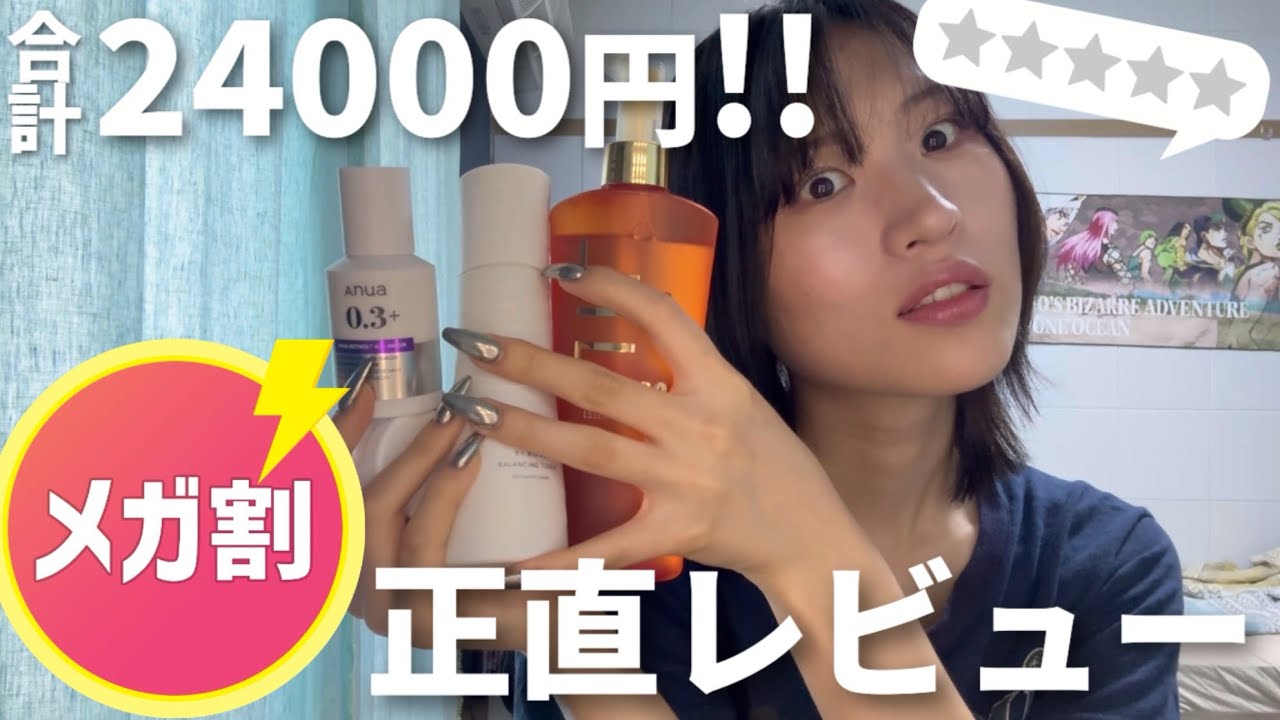 メガ割って買わないのが一番安いらしいね