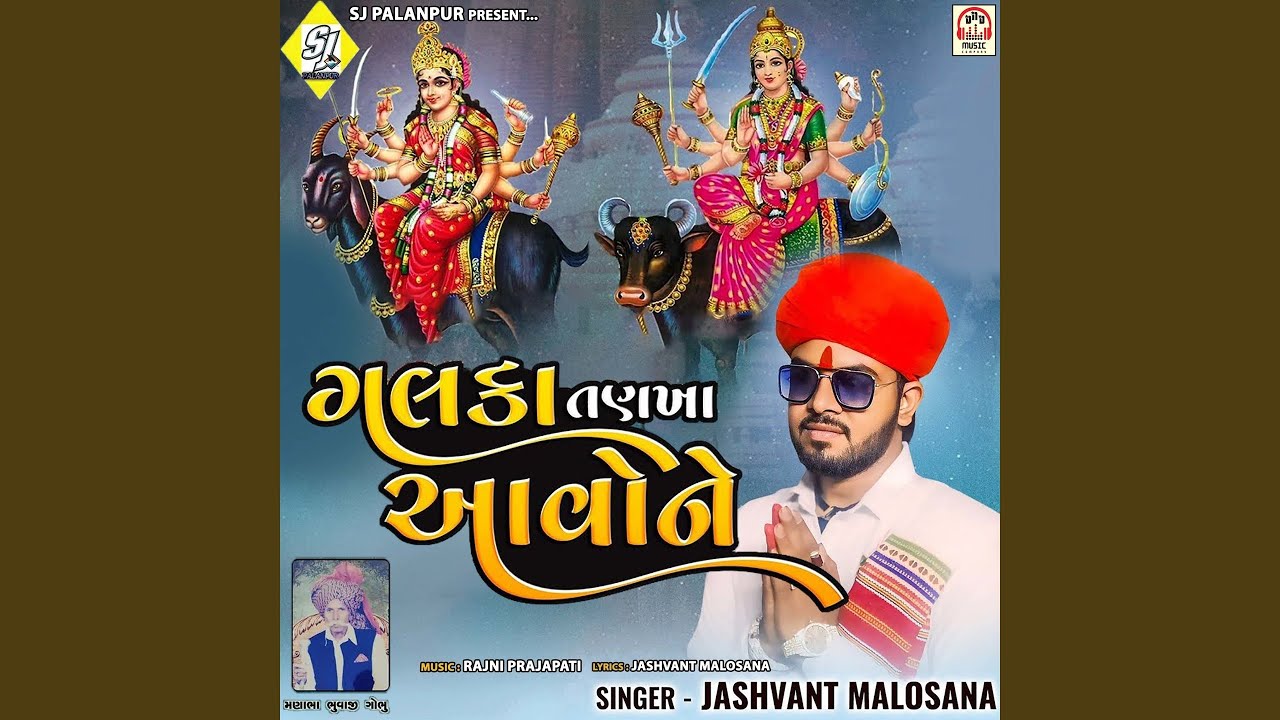 Galka Tankha Aavo Ne