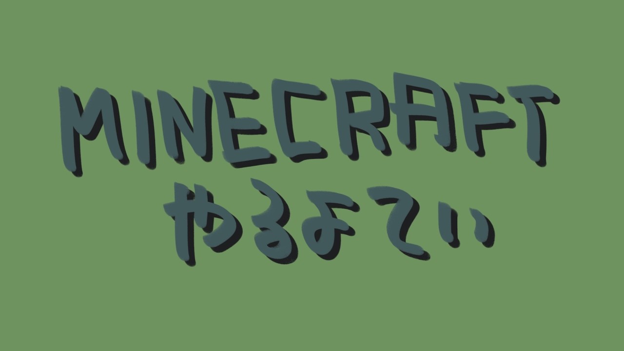 【Minecraft】トぉんすけのマイクラ前哨戦